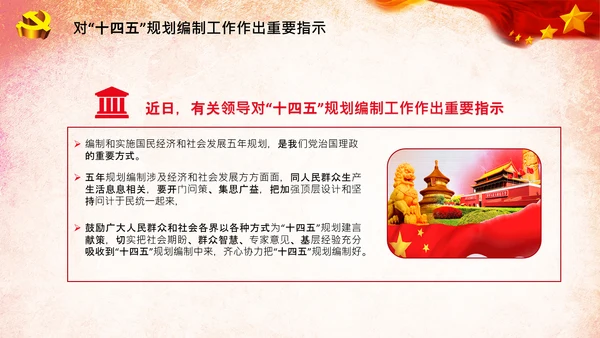 党建关于十四五规划的重要论述党课PPT