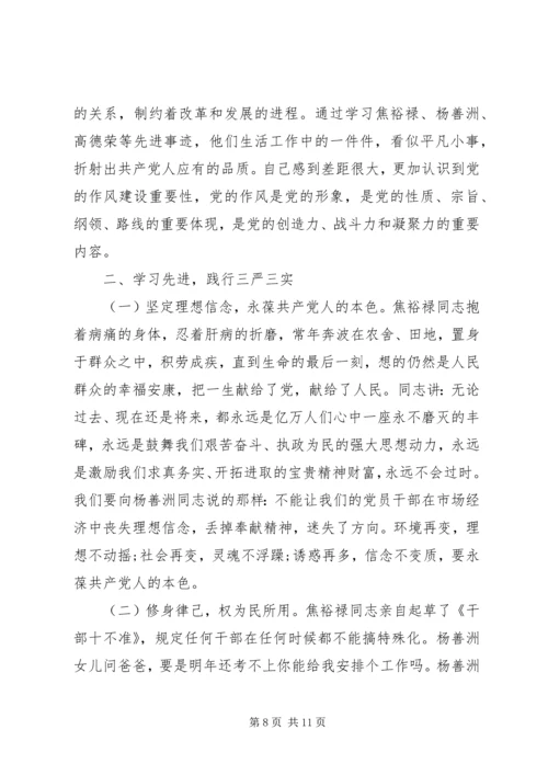 学习三严三实忠诚干净担当专题教育心得体会范文精选.docx