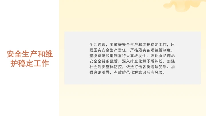 党课全文学习2025年10月23日中国共产党第二十届中央委员会第四次全体会议公报PPT课件
