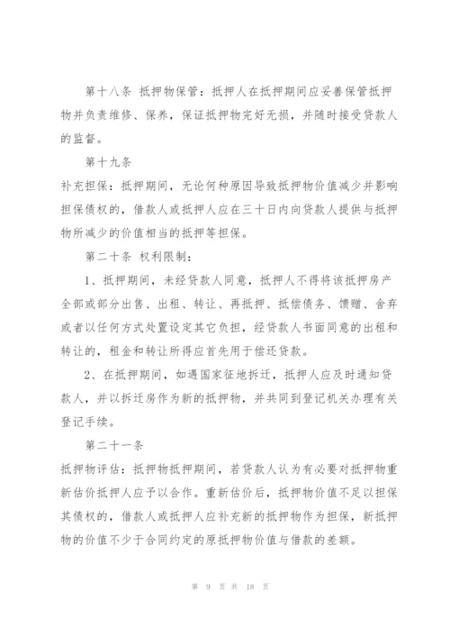 简单抵押借款合同范本3篇.docx