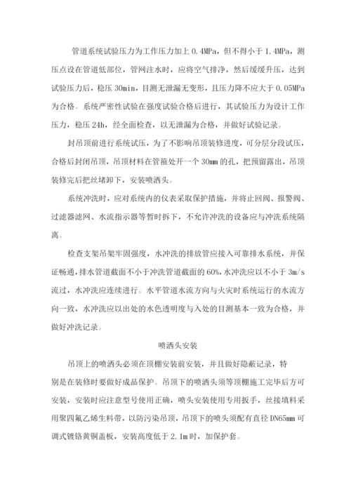 消防安装工程施工方案.docx