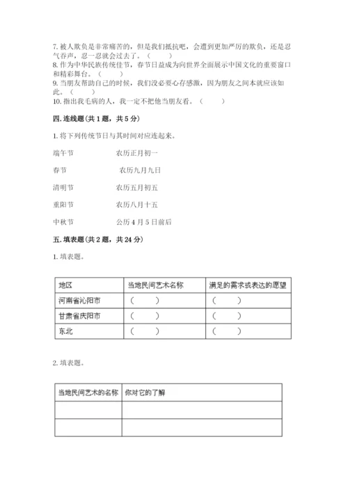 部编版四年级下册道德与法治期末测试卷附答案（满分必刷）.docx