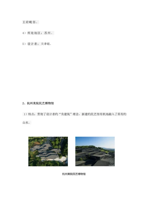 公共建筑案例分析.docx