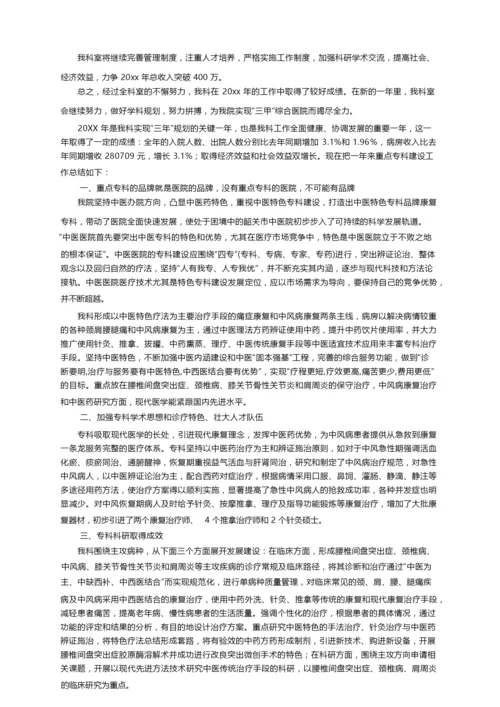 康复科工作总结（精选7篇）.docx