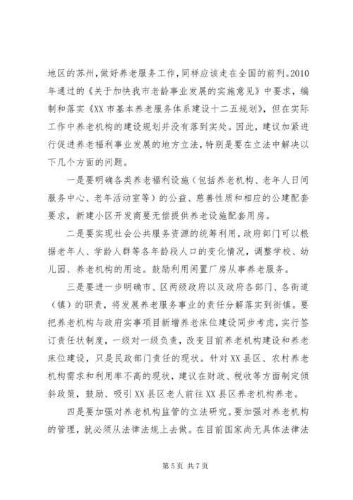 社会福利与慈善事业处城市养老情况调研报告.docx