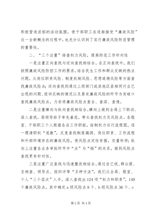 人社局廉政风险防控管理工作汇报.docx