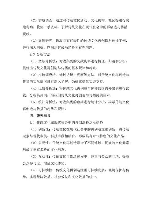 传统文化在现代社会中的再创造与传播