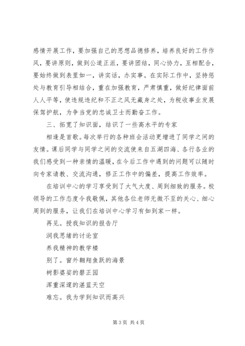 地税系统纪检监察干部培训心得体会 (2).docx