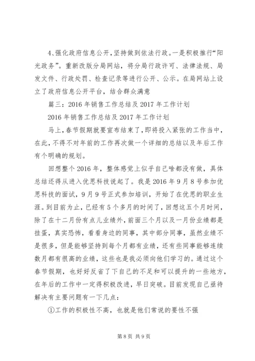市食药监局XX年工作总结及XX年工作计划.docx
