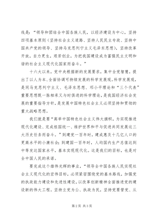 学习新党章初步心得体会 (3).docx