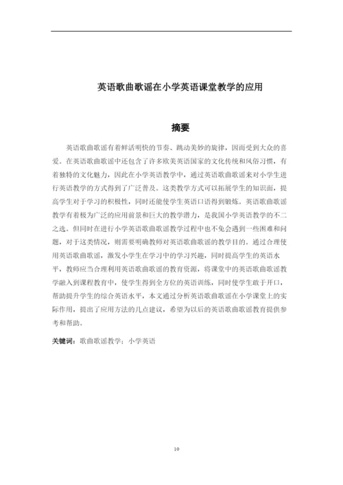 英语长江大学毕业论文开题报告-英语歌曲歌谣在小学英语课堂教学的应用.docx