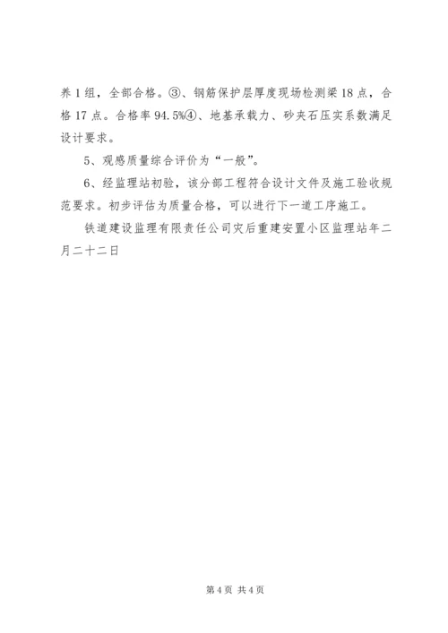 基础安全评估报告.docx