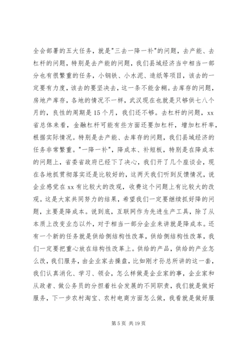 县域经济工作会议讲话稿.docx