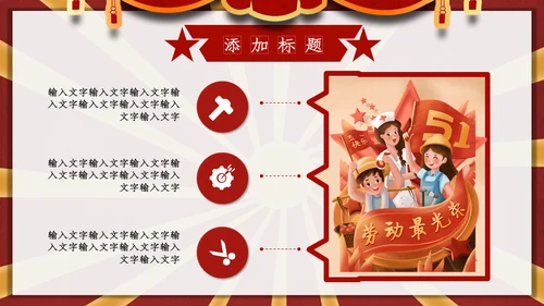 卡通插画风五一劳动最光荣通用PPT模板