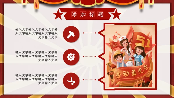 卡通插画风五一劳动最光荣通用PPT模板