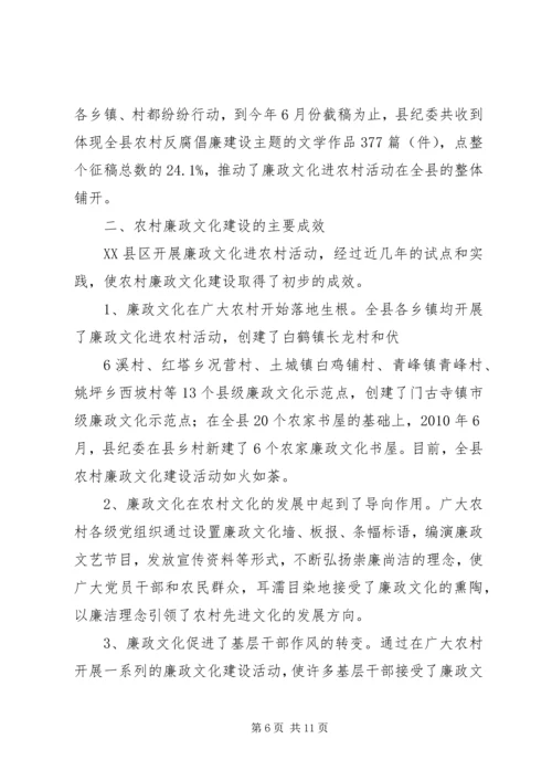 关于廉政文化进农村的几点思考 (4).docx