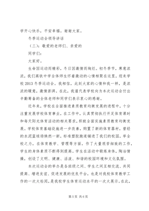 冬季运动会领导讲话.docx
