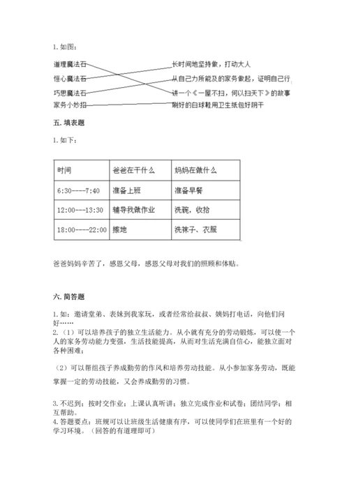 部编版小学四年级上册道德与法治期中测试卷及参考答案（实用）.docx