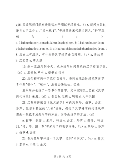 学习《国家通用语言文字法》心得体会 (6).docx