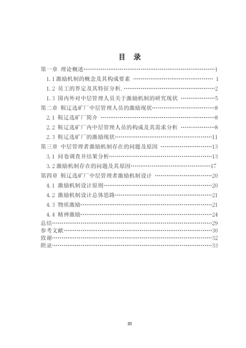 毕业论文-激励机制分析.docx