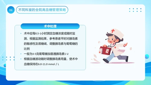 蓝色医疗风全院血糖管理基础知识PPT模板低血糖