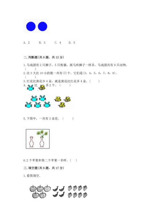 北师大版一年级上册数学期中测试卷附答案【夺分金卷】.docx