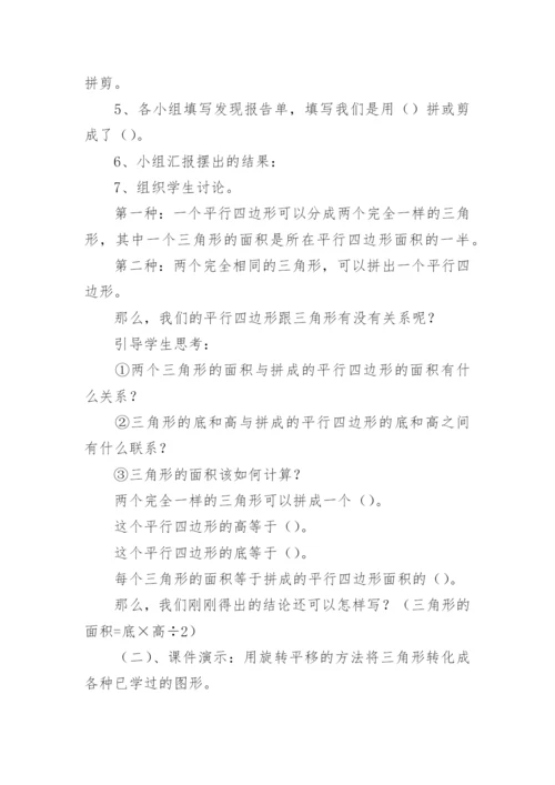 小学五年级上册数学教学设计.docx