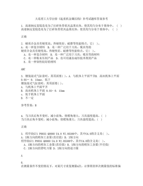 大连理工大学22春起重机金属结构补考试题库答案参考30