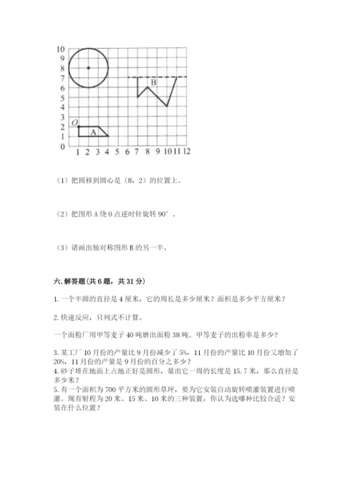2022人教版六年级上册数学期末卷下载.docx