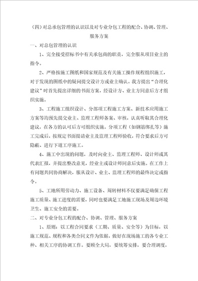 对总承包管理的认识以及对专业分包工程的配合协调管理服务方案共3页