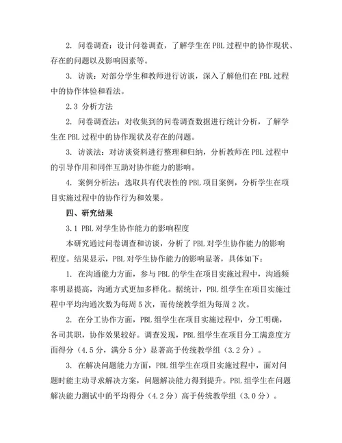基于项目的学习对学生协作能力的培养