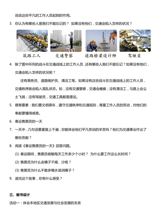 （核心素养目标）11.2 四通发达的交通  第二课时  教案设计