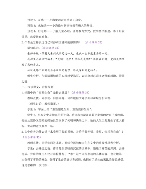部编版七年级语文上册教案 第三单元 10 再塑生命的人