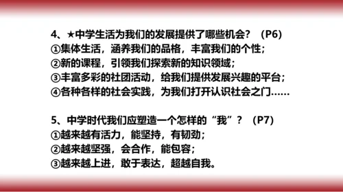 复习第一课 中学时代