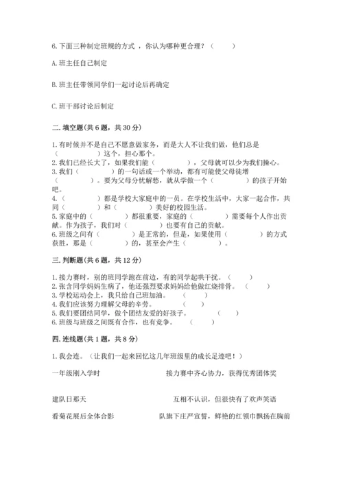 部编版小学四年级上册道德与法治期中测试卷精品【必刷】.docx