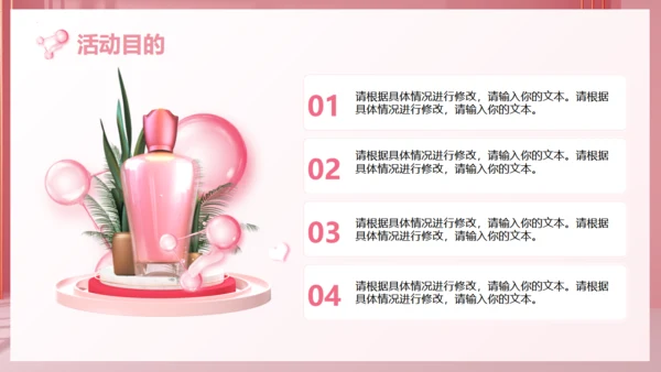 美妆产品，化妆品促销计划通用PPT模板