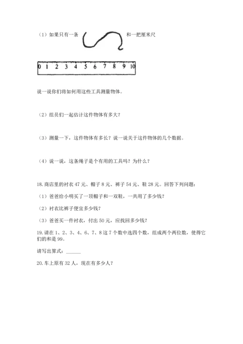 小学二年级上册数学应用题100道含完整答案【网校专用】.docx