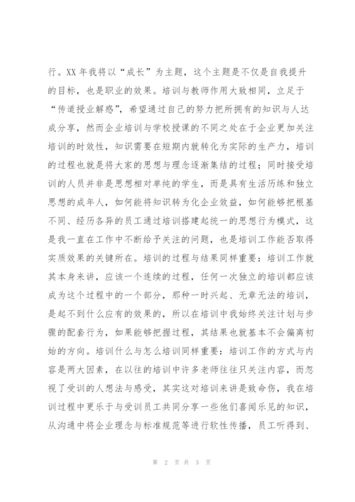 教育培训员个人年度工作总结范文.docx