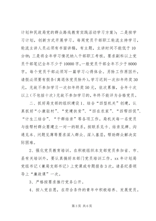 民政局党支部工作计划.docx