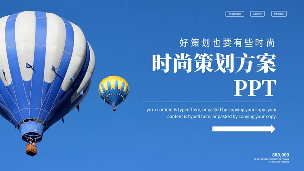 蓝色小清新时尚策划方案PPT模板