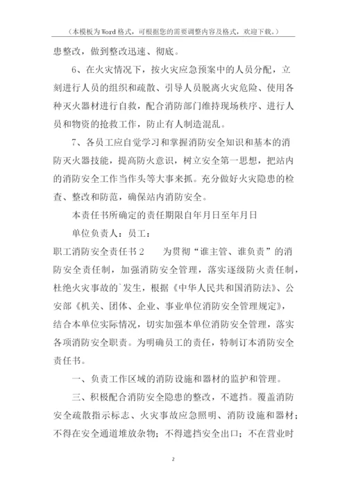 职工消防安全责任书.docx