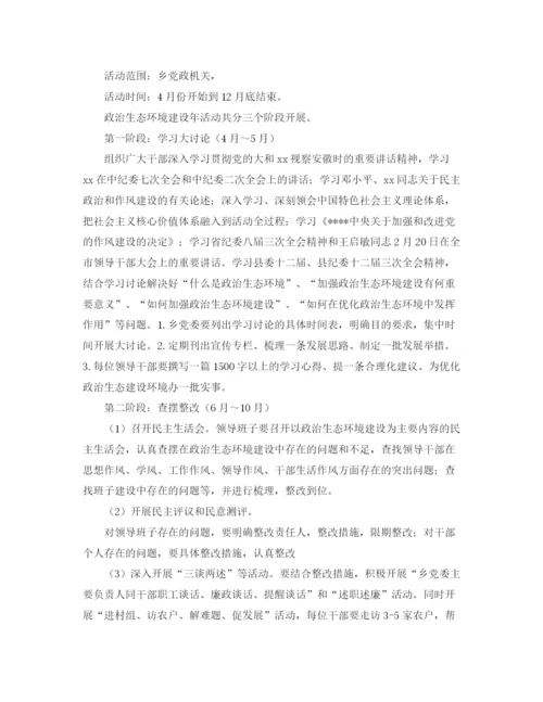 精编之年乡村加快生态环境建设工作计划范文.docx