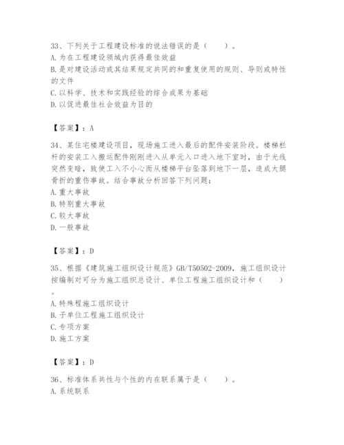 2024年标准员之专业管理实务题库【名师系列】.docx