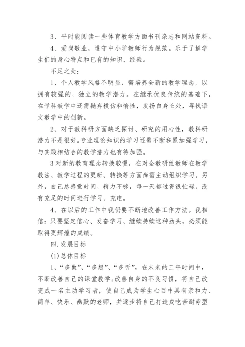 小学语文教师个人研修计划（7篇）.docx