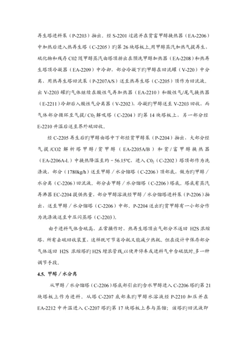 低温甲醇洗生产标准工艺标准流程介绍.docx