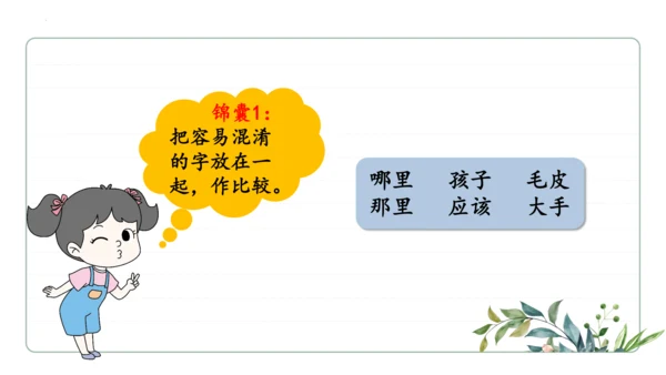 统编版语文二年级上册期中复习字词   课件