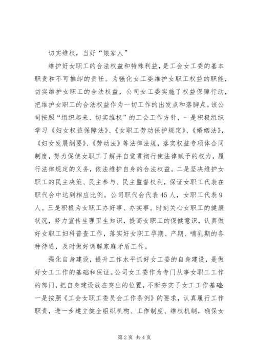 公司女职工先进集体事迹材料 (6).docx