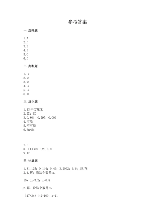 人教版小学五年级上册数学期末测试卷精选答案.docx