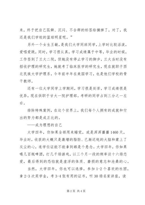 励志演讲：大学,是一场最精彩的变形计!.docx