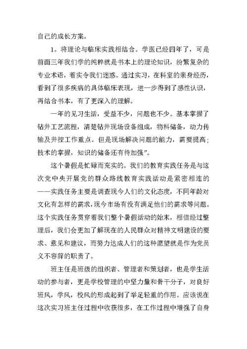 大学生钻井队见习工作自我总结